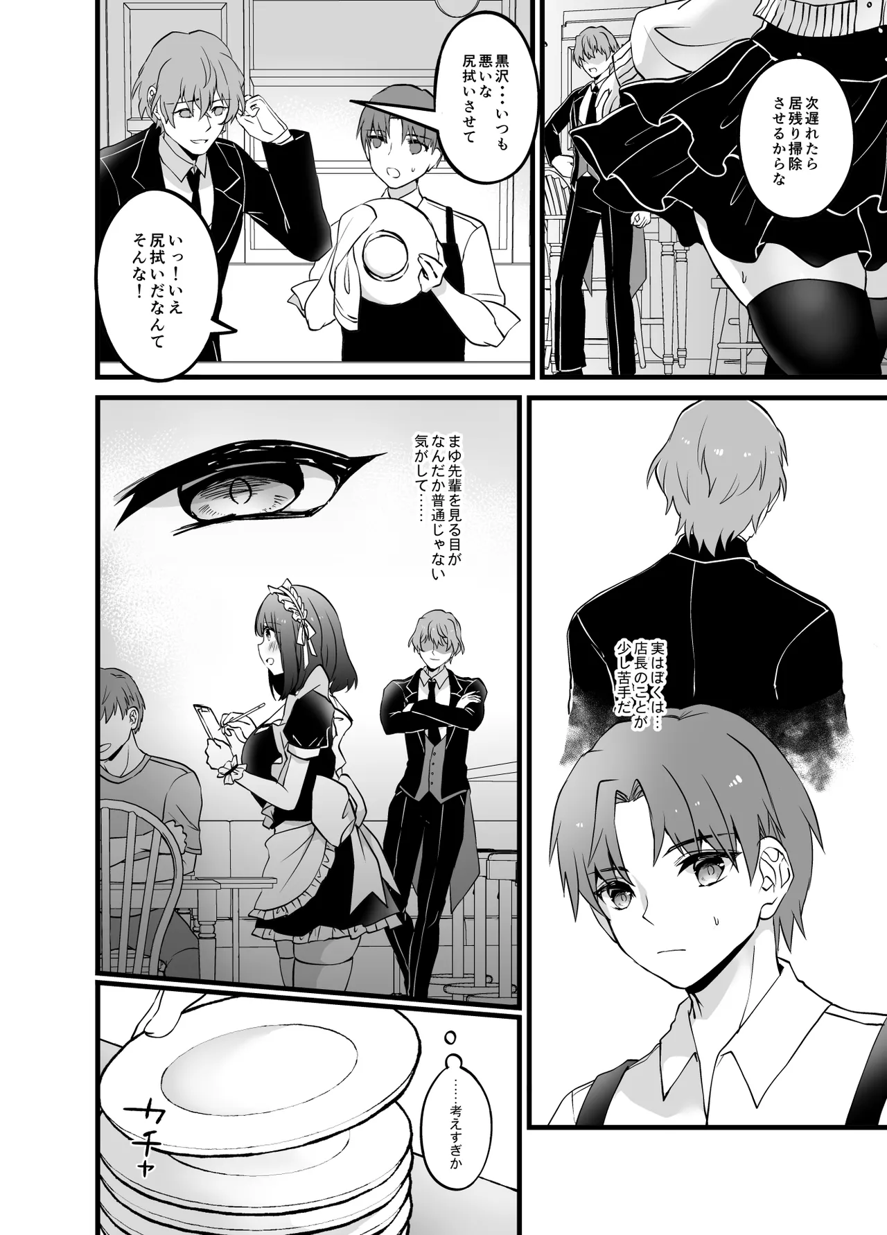 Akogare no Senpai Maidchou ga Tokku ni Tenchou ni Torareteta page 6 full