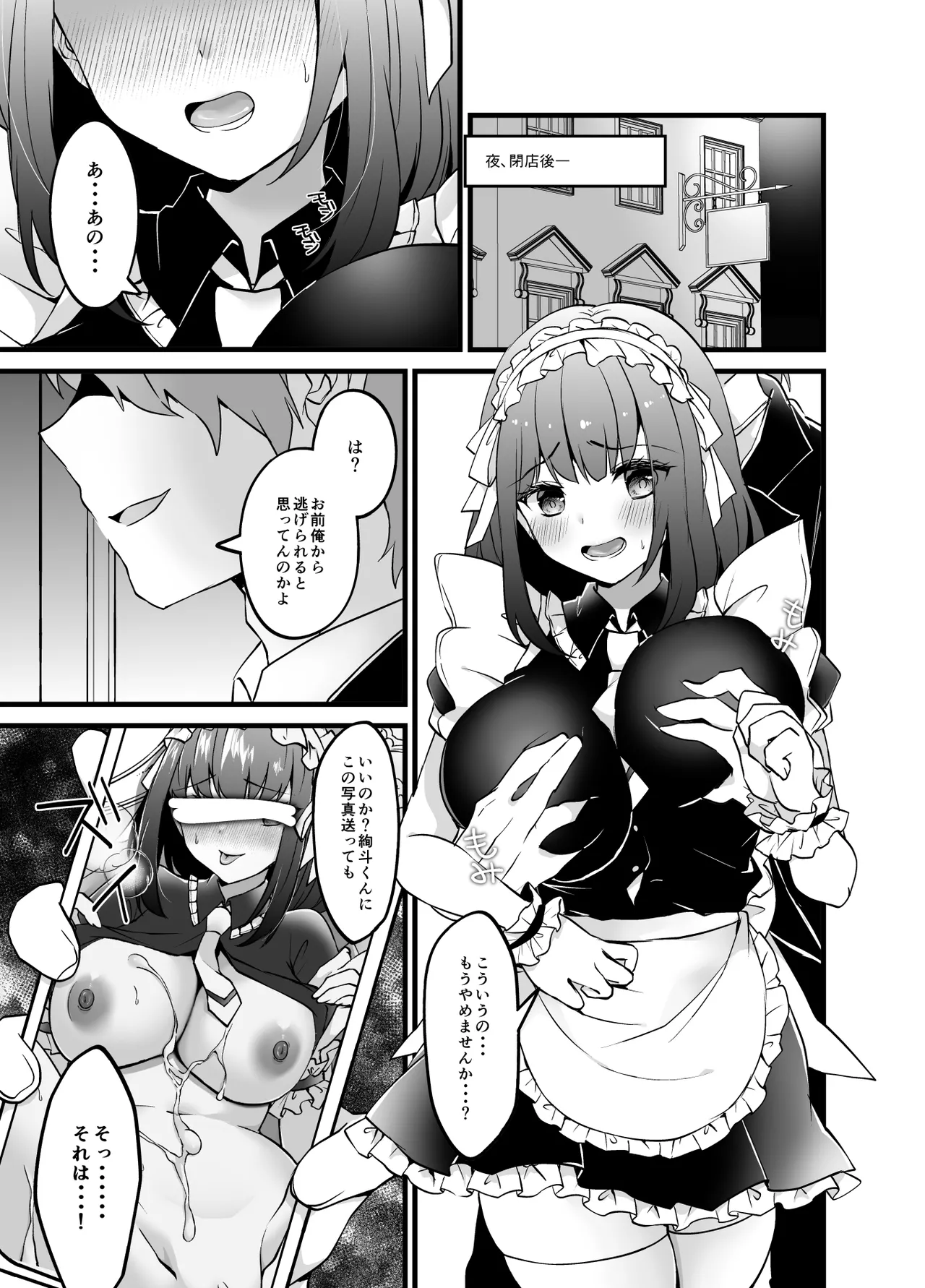 Akogare no Senpai Maidchou ga Tokku ni Tenchou ni Torareteta page 7 full