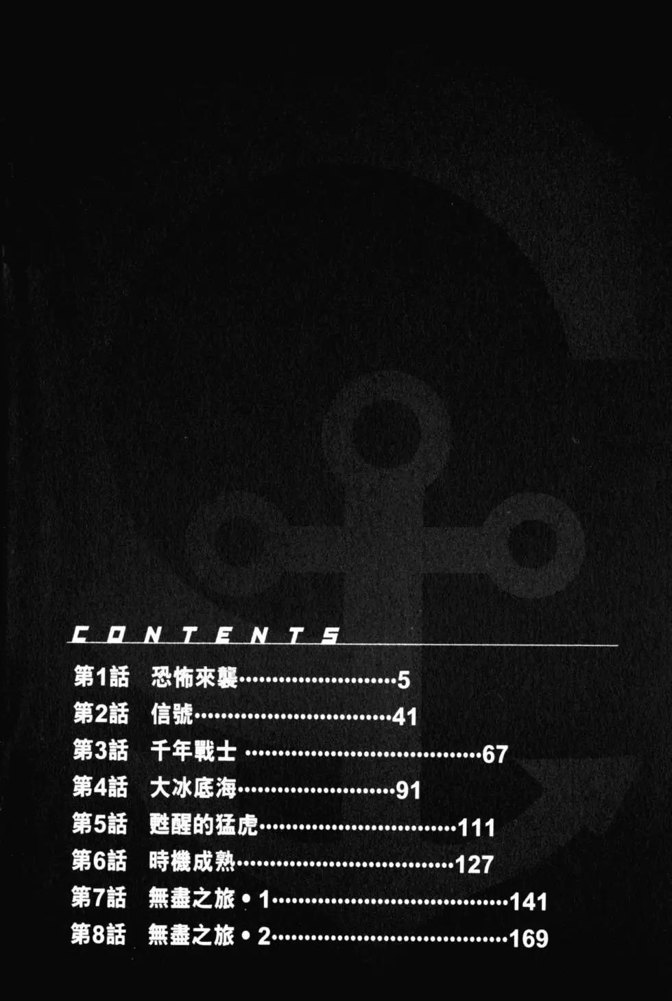 Great Yamato Volume 1 Part 1 page 3 full