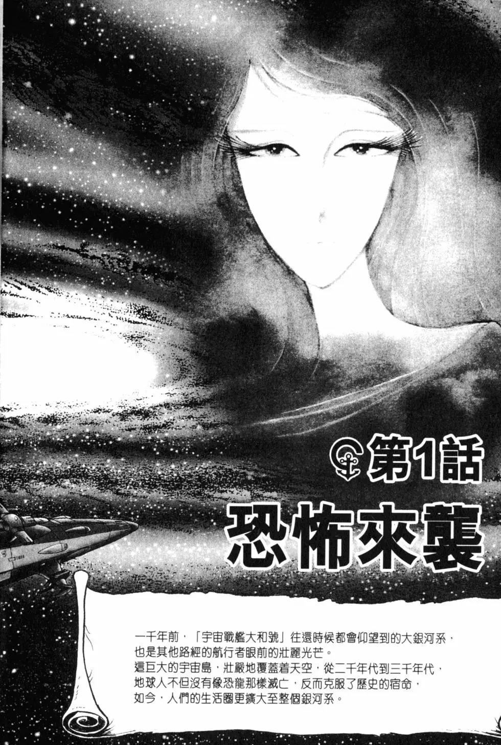 Great Yamato Volume 1 Part 1 page 4 full