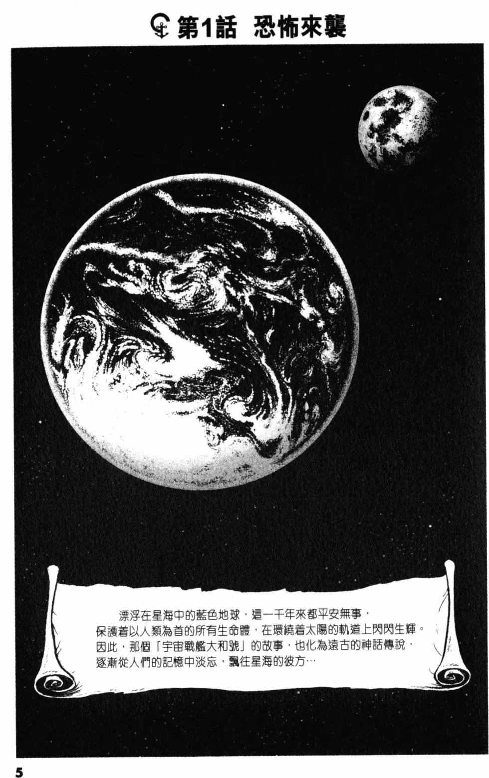 Great Yamato Volume 1 Part 1 page 6 full