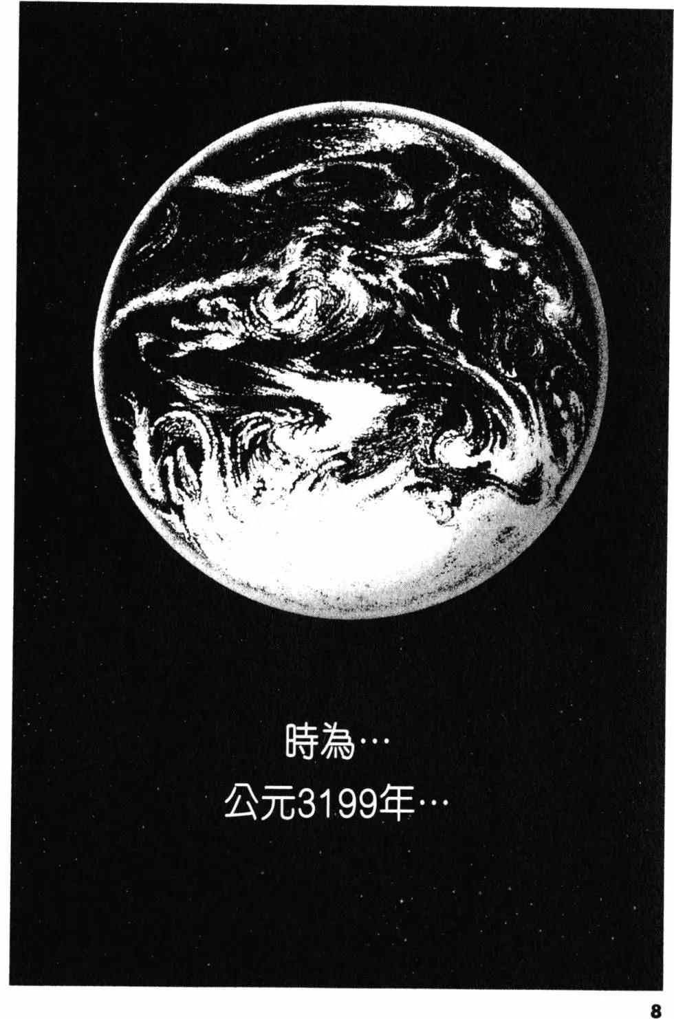 Great Yamato Volume 1 Part 1 page 7 full