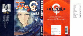 Great Yamato Volume 1 Part 1 cover