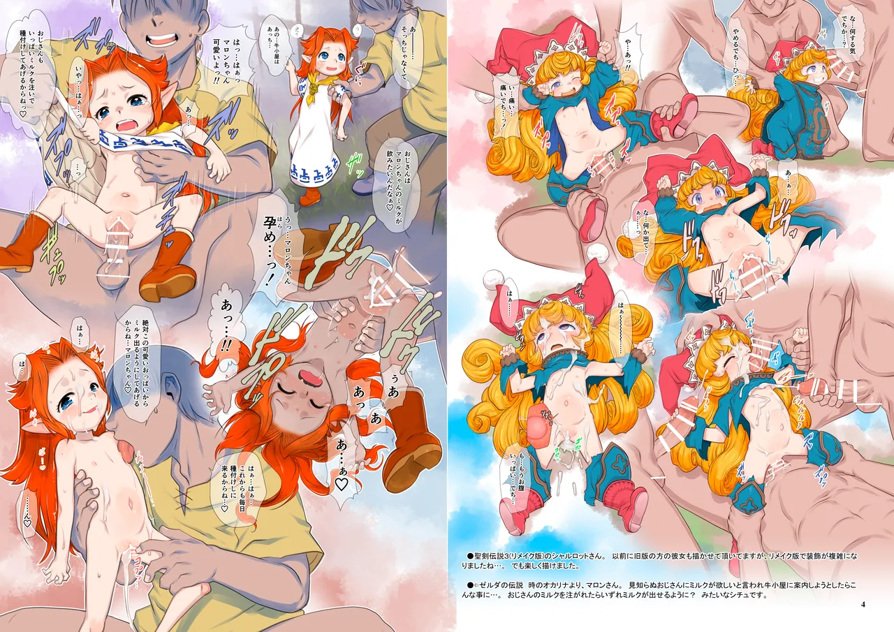 Skeb-e Works 07 page 3 full