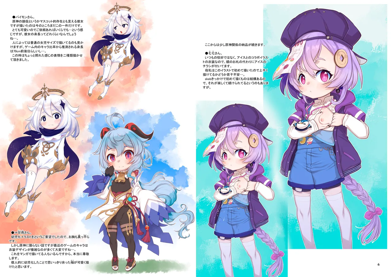 Skeb-e Works 07 page 4 full