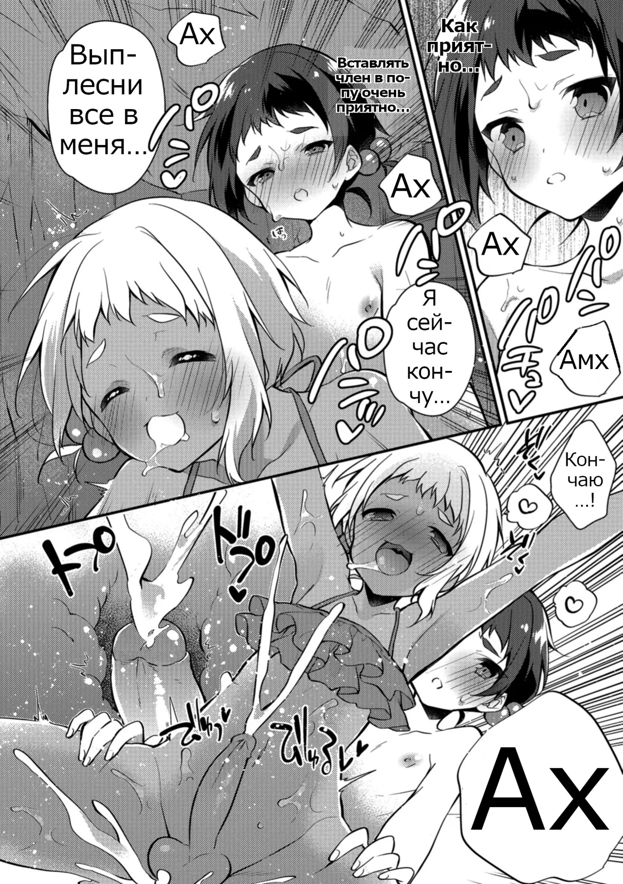 Melty Nuts Milk in SUMMER page 8 full