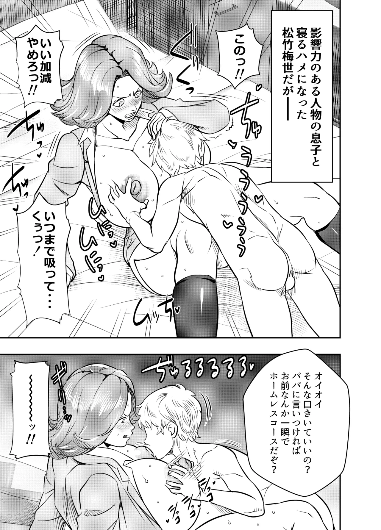 Request Itadaita Mono Desu page 1 full