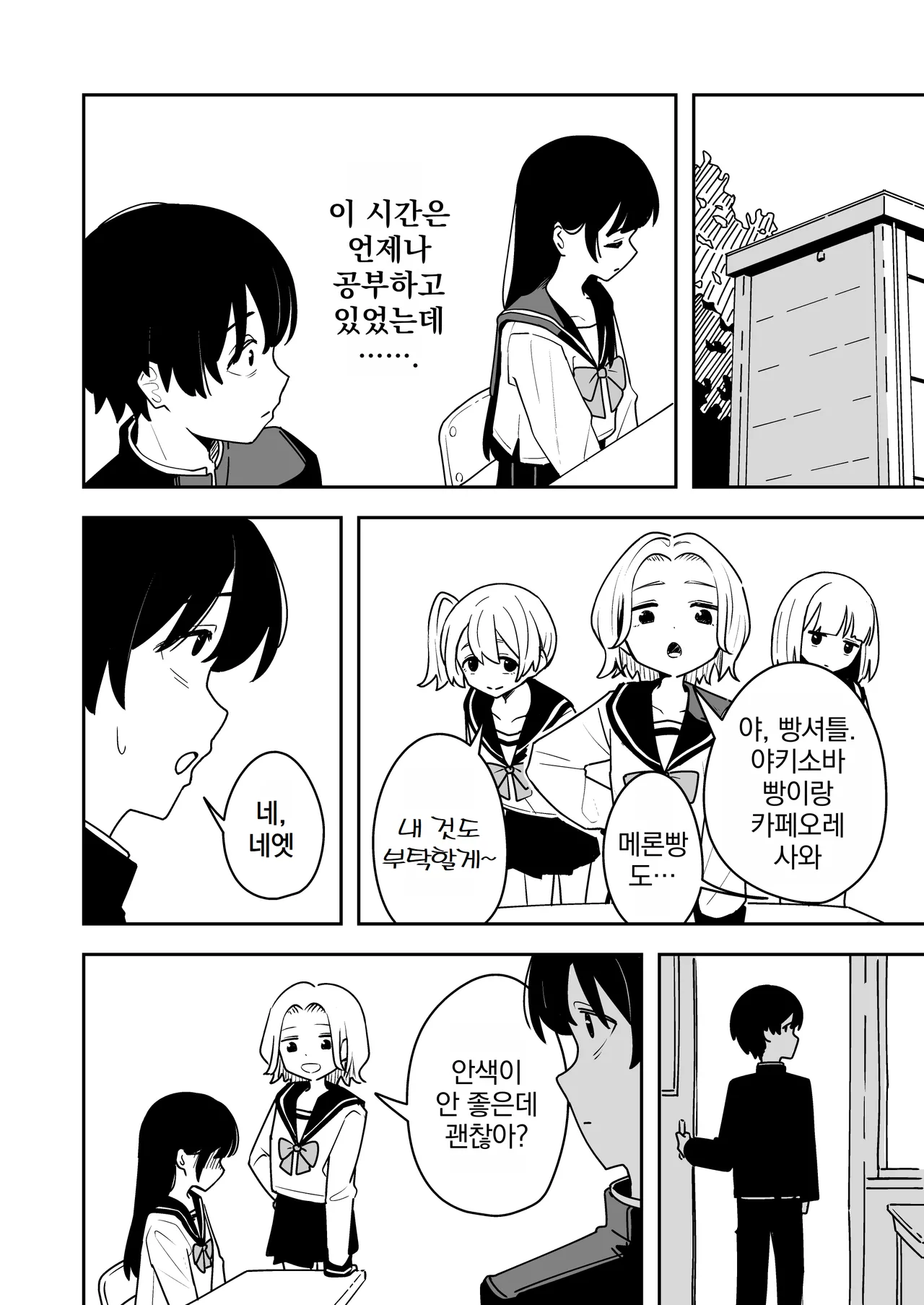 Zatsuyou-gakari no Yakutoku | 빵셔틀의 특권 page 8 full