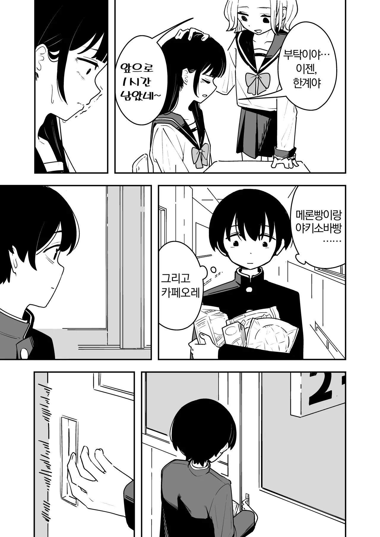 Zatsuyou-gakari no Yakutoku | 빵셔틀의 특권 page 9 full