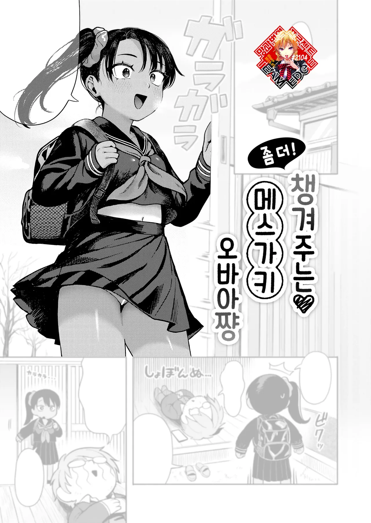 Motto! Sewayaki Mesugaki Obaa-chan | 좀 더! 챙겨주는 메스가키 오바아쨩 page 1 full