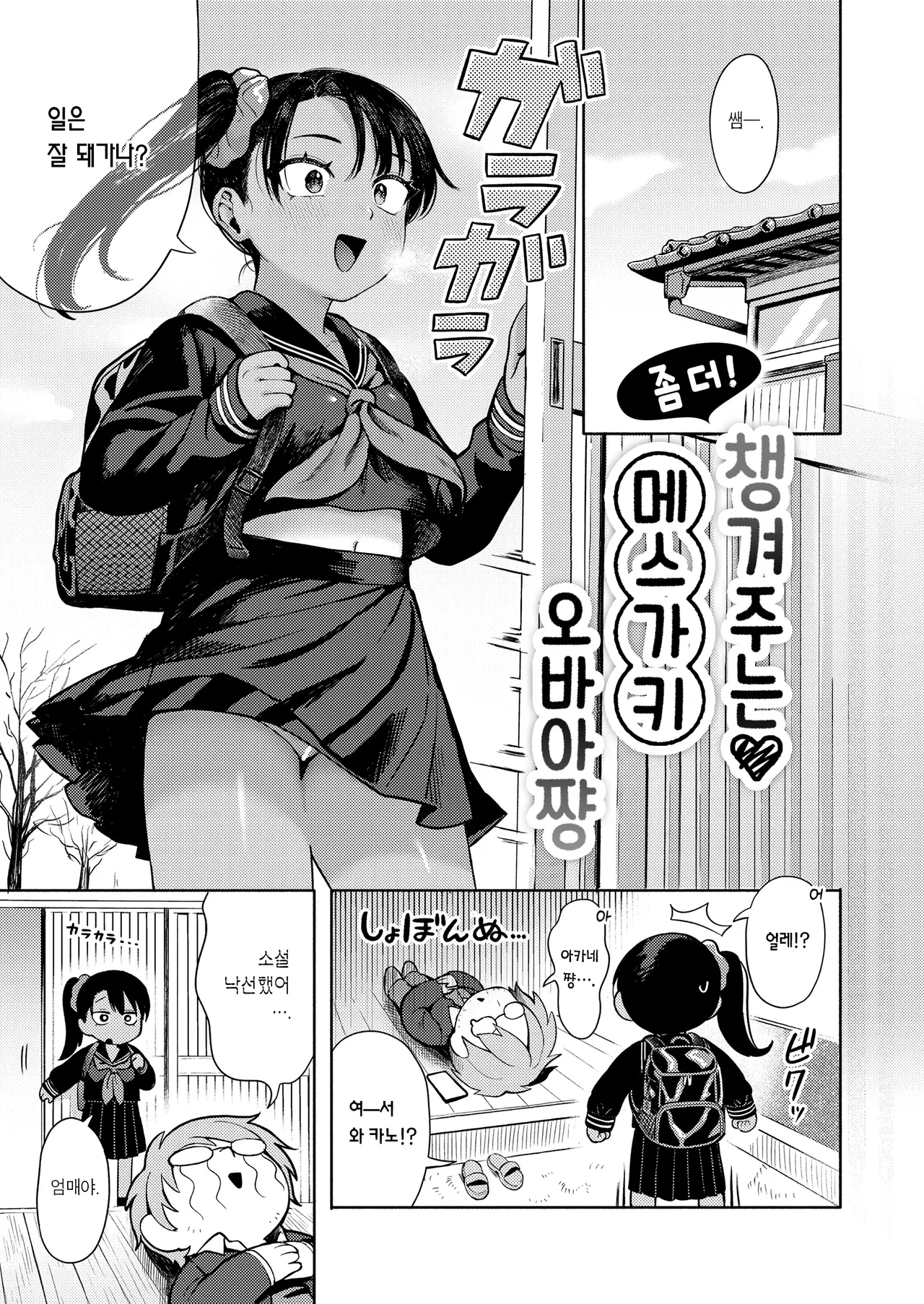 Motto! Sewayaki Mesugaki Obaa-chan | 좀 더! 챙겨주는 메스가키 오바아쨩 page 2 full