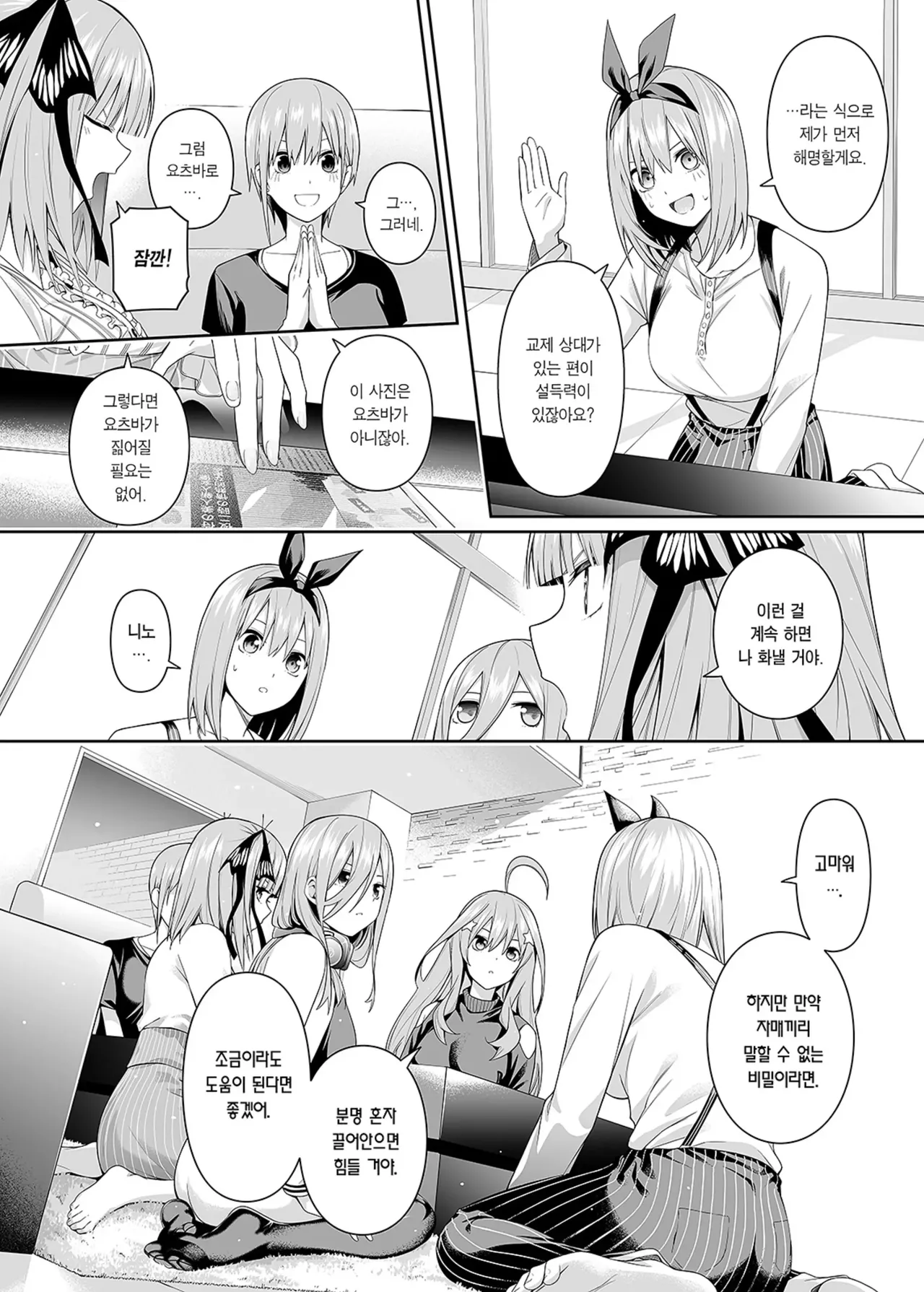 1/5 no Renai Kanjou page 10 full