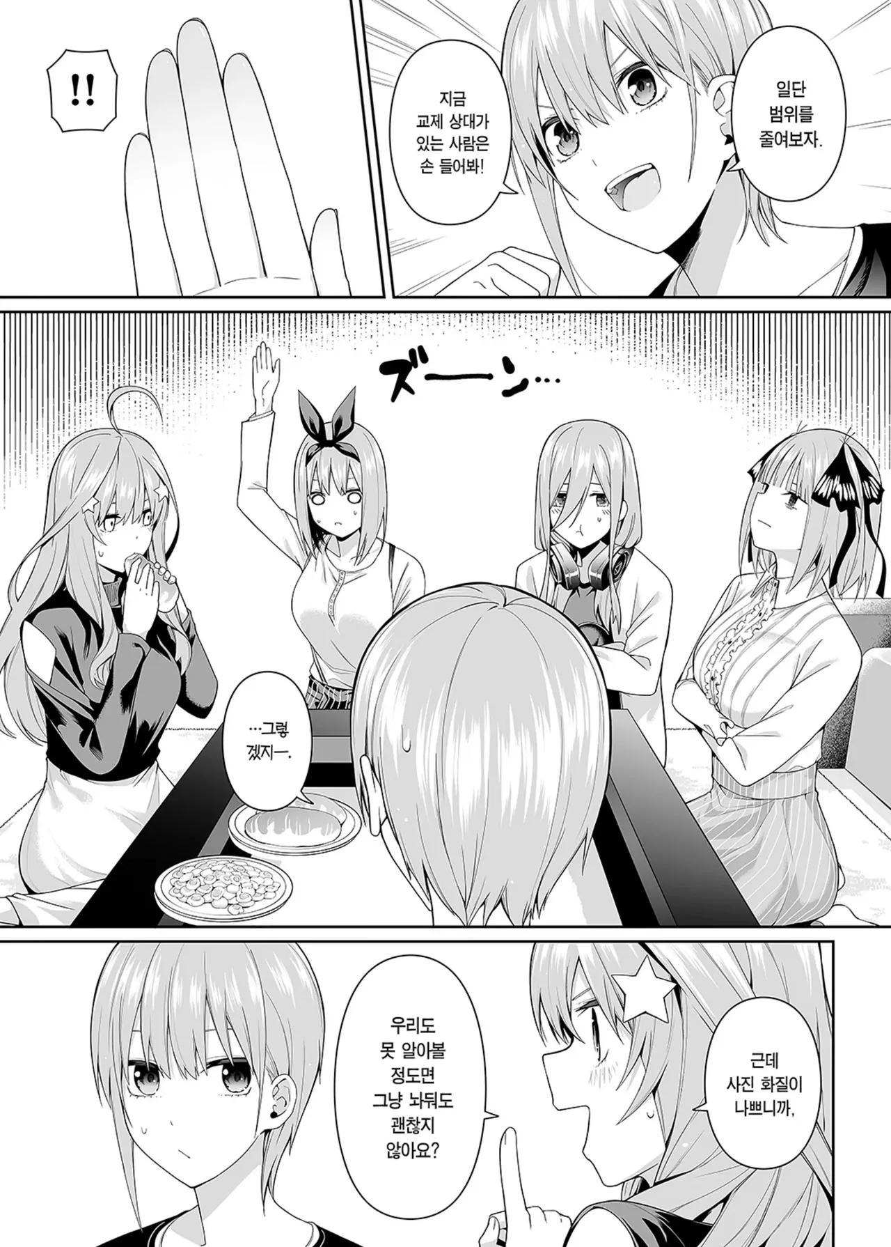 1/5 no Renai Kanjou page 5 full