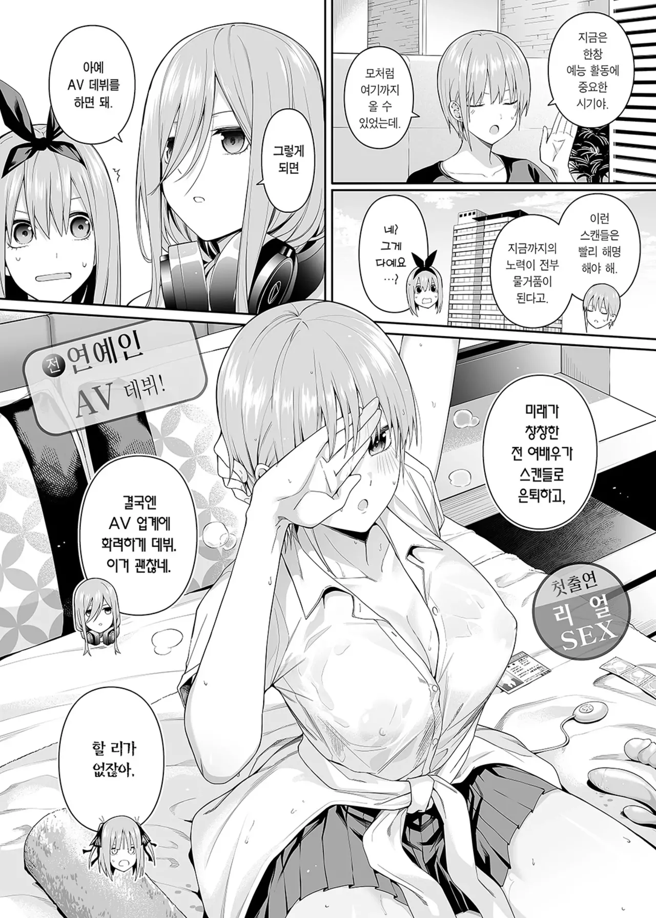 1/5 no Renai Kanjou page 6 full