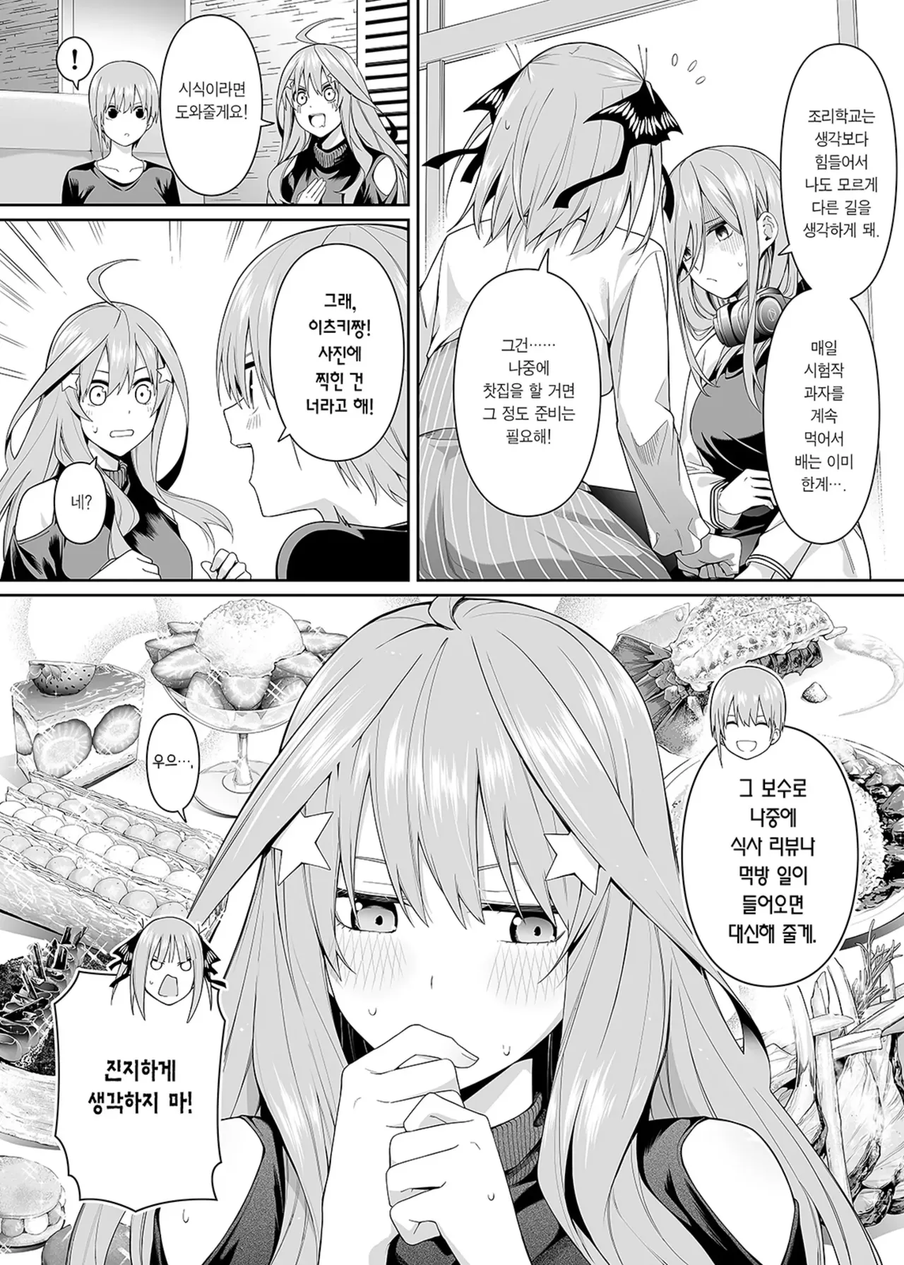 1/5 no Renai Kanjou page 8 full