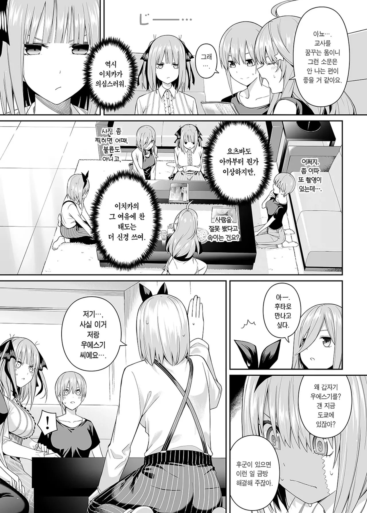 1/5 no Renai Kanjou page 9 full