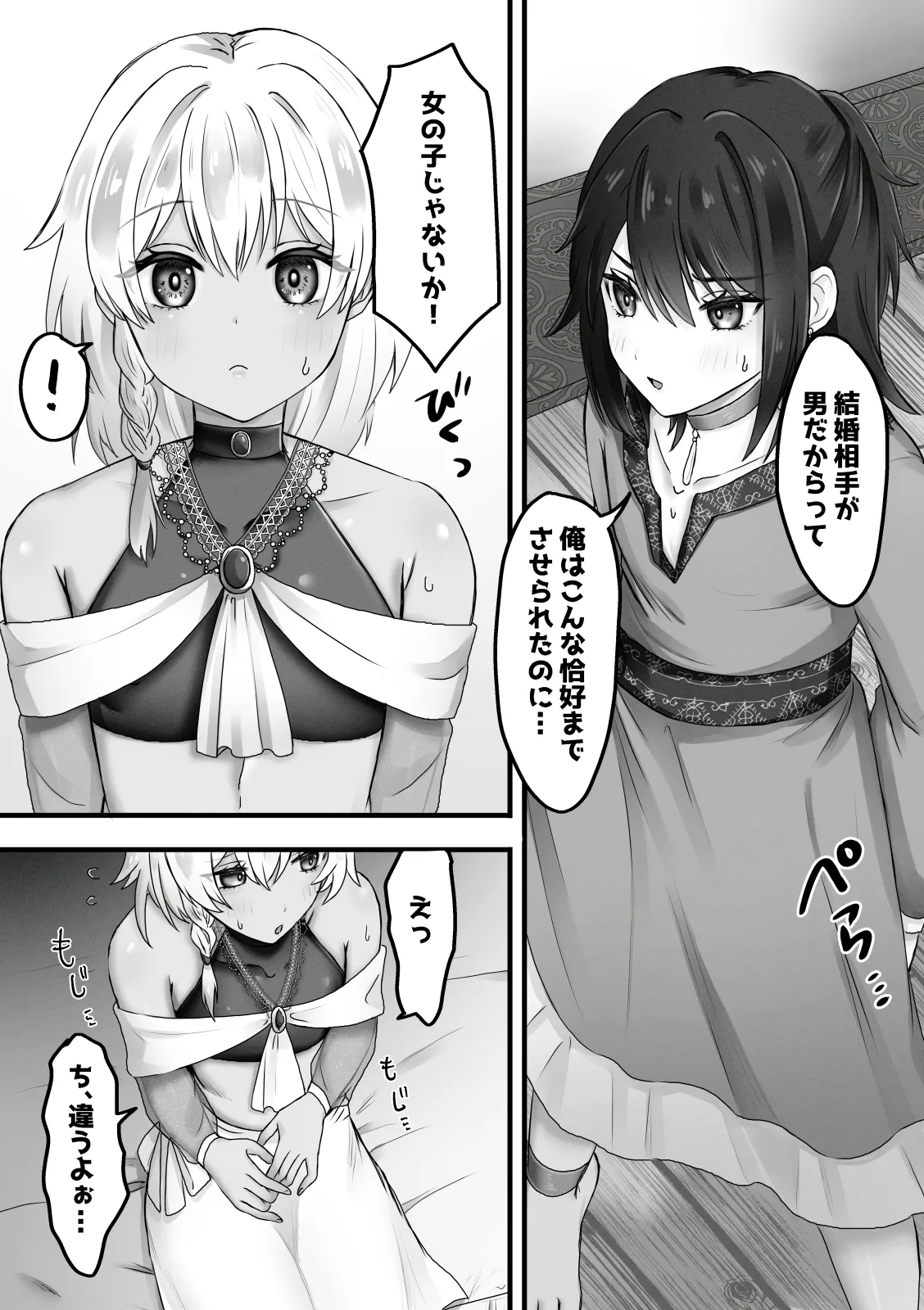 Boku wa Otokonoko to Kekkon suru page 1 full