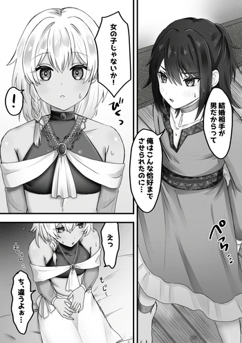 Boku wa Otokonoko to Kekkon suru cover