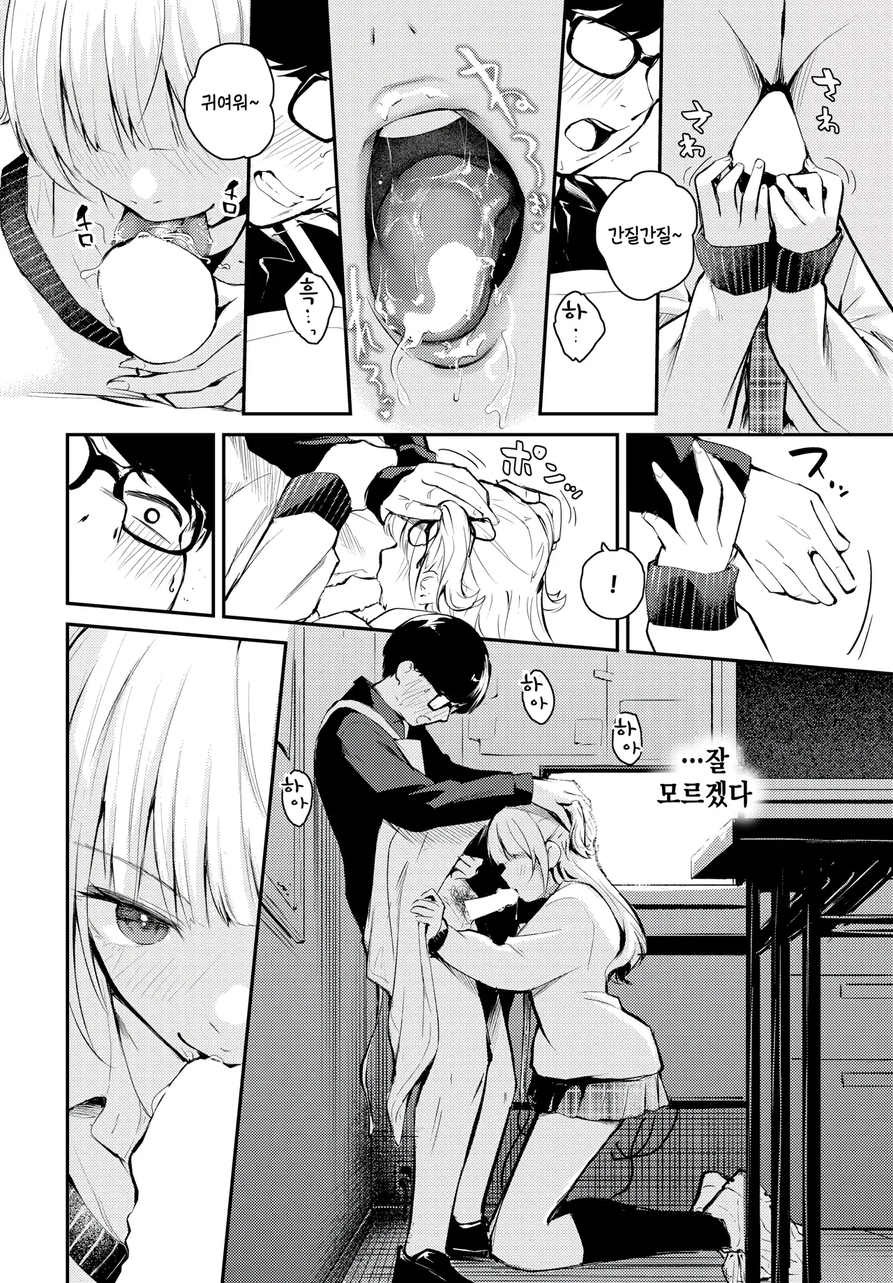 Omoi to chigai page 10 full