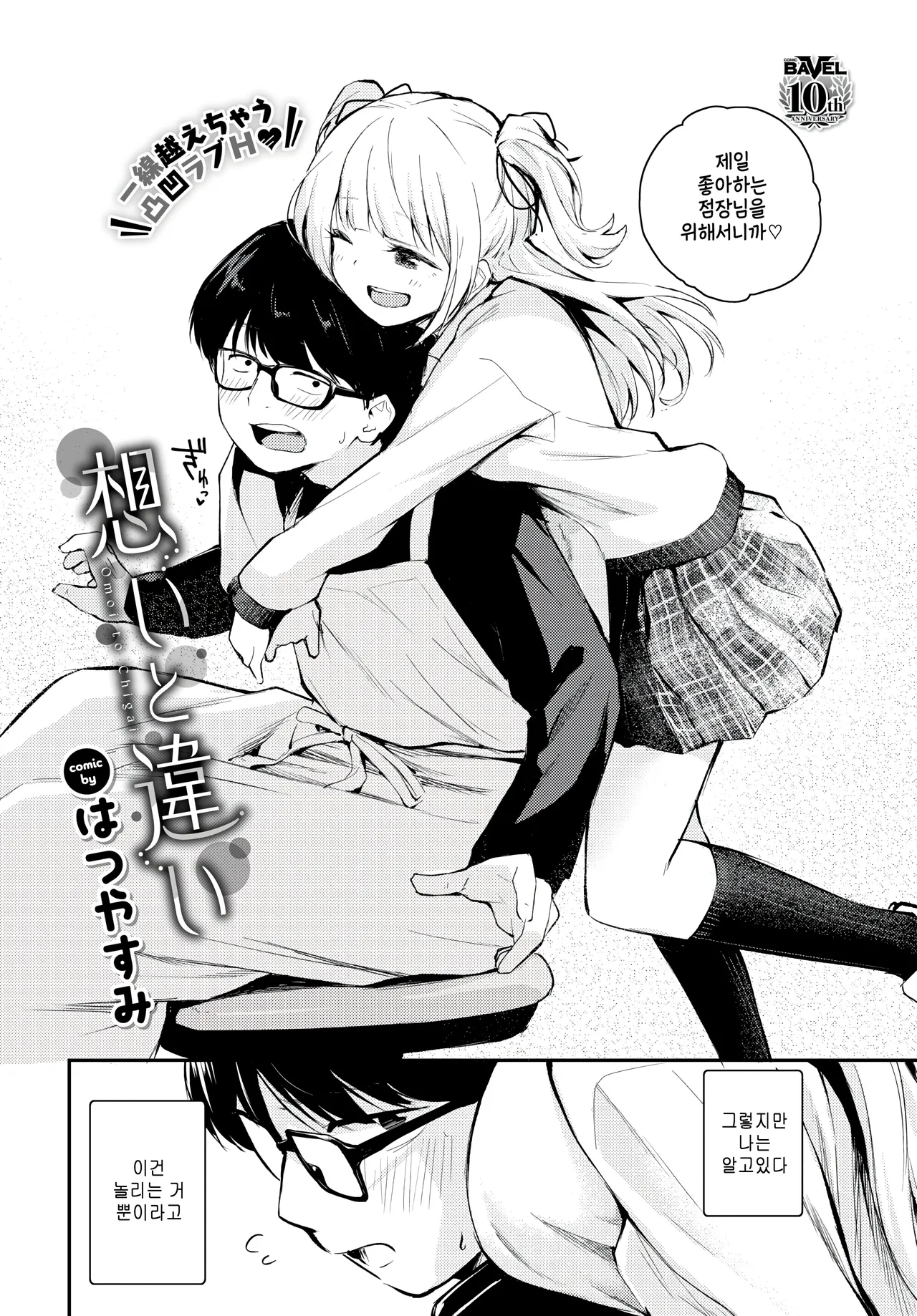 Omoi to chigai page 2 full