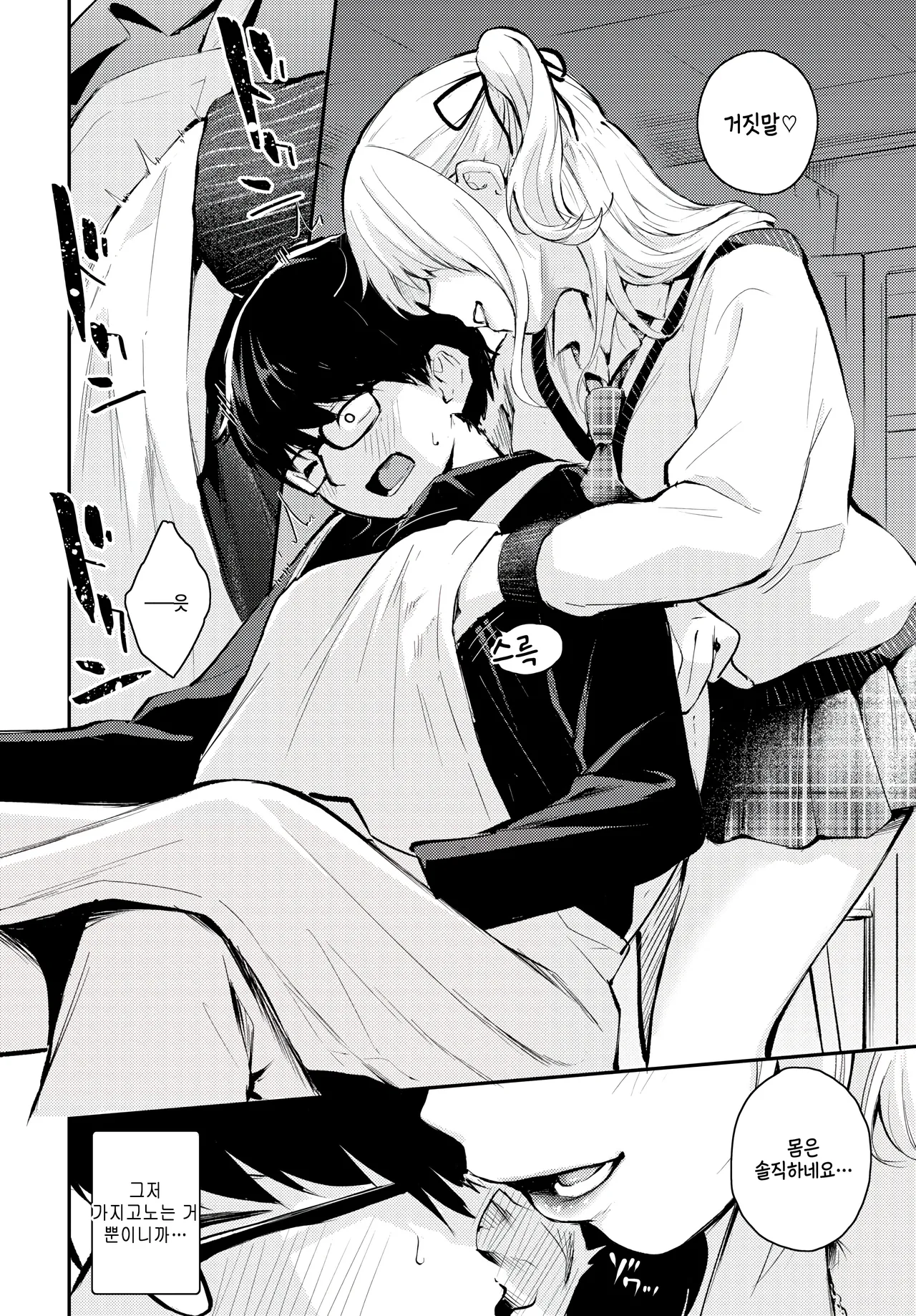Omoi to chigai page 4 full