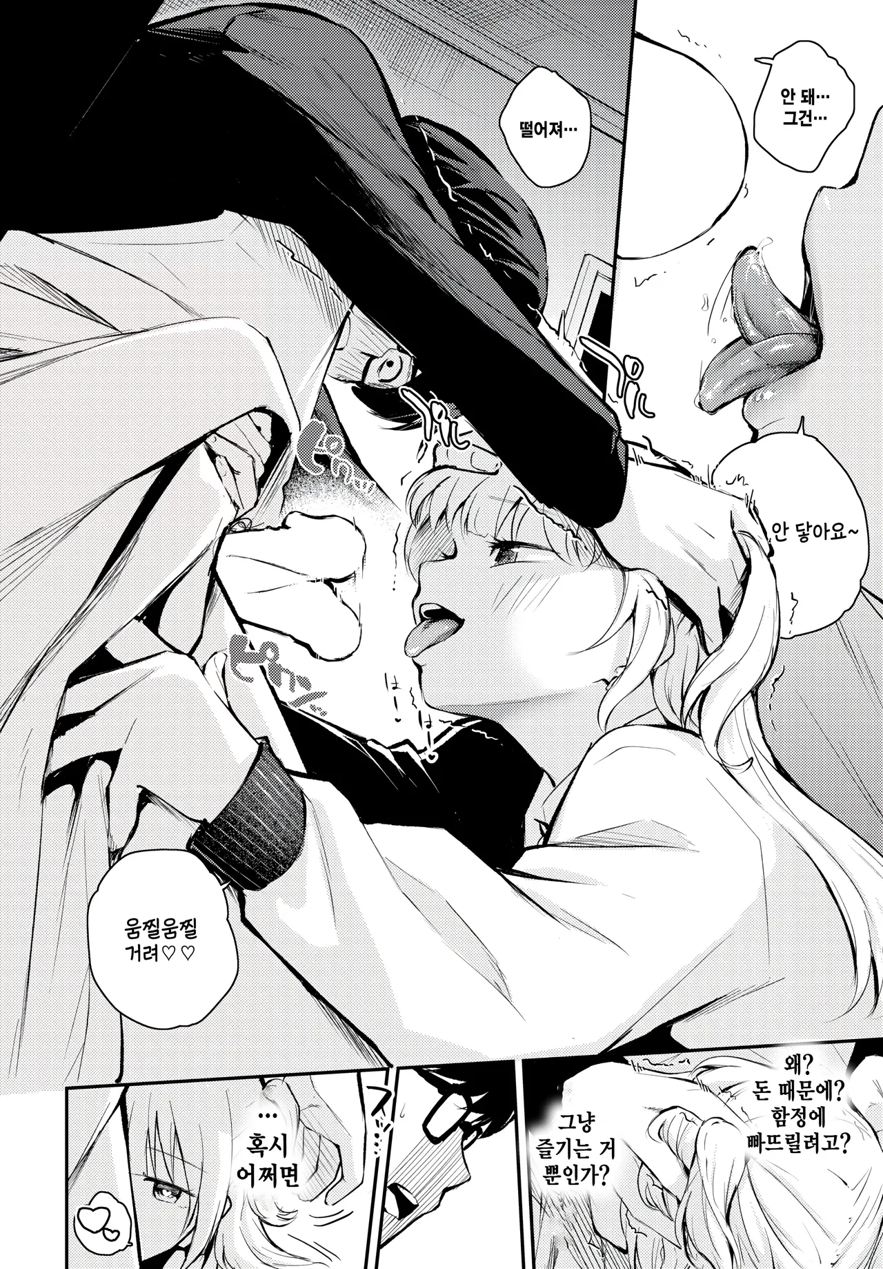Omoi to chigai page 8 full