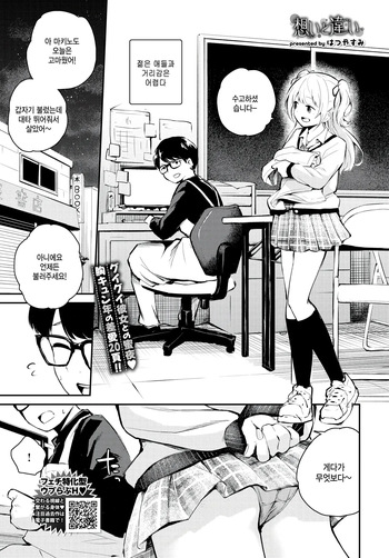 Omoi to chigai cover