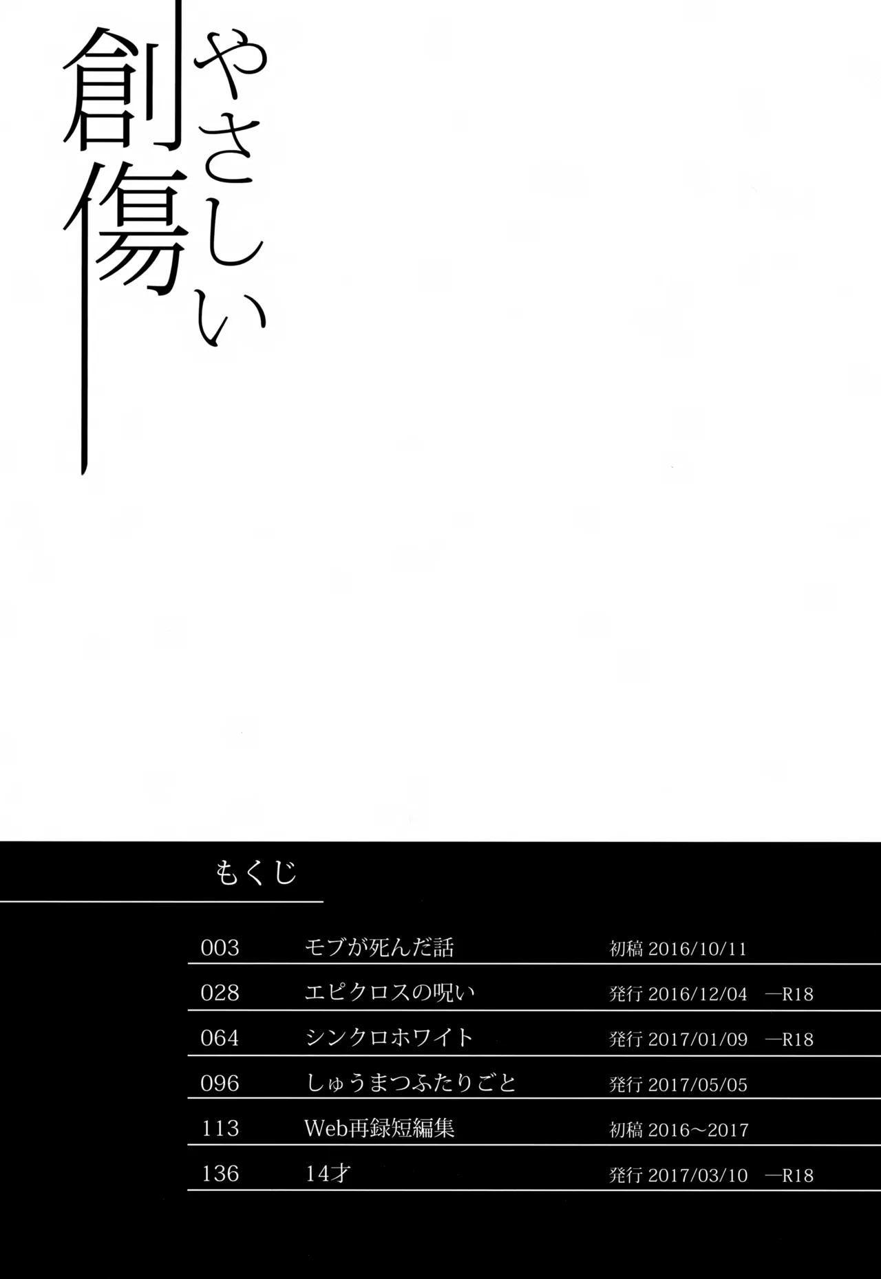 Yasashii Sou Kizu page 4 full