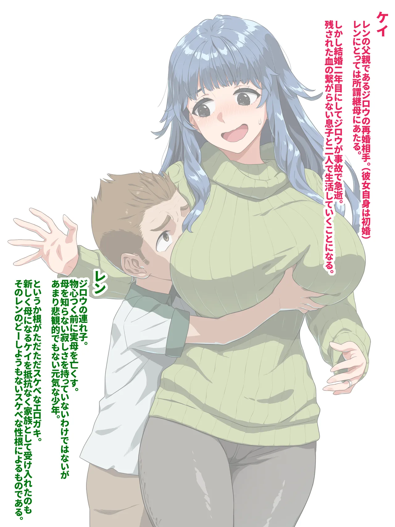 Kei and Ren page 2 full