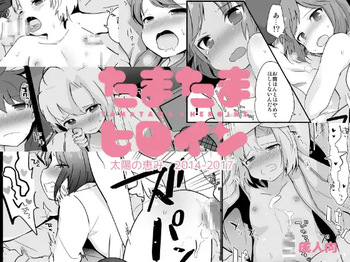 Tamatama Heroine cover