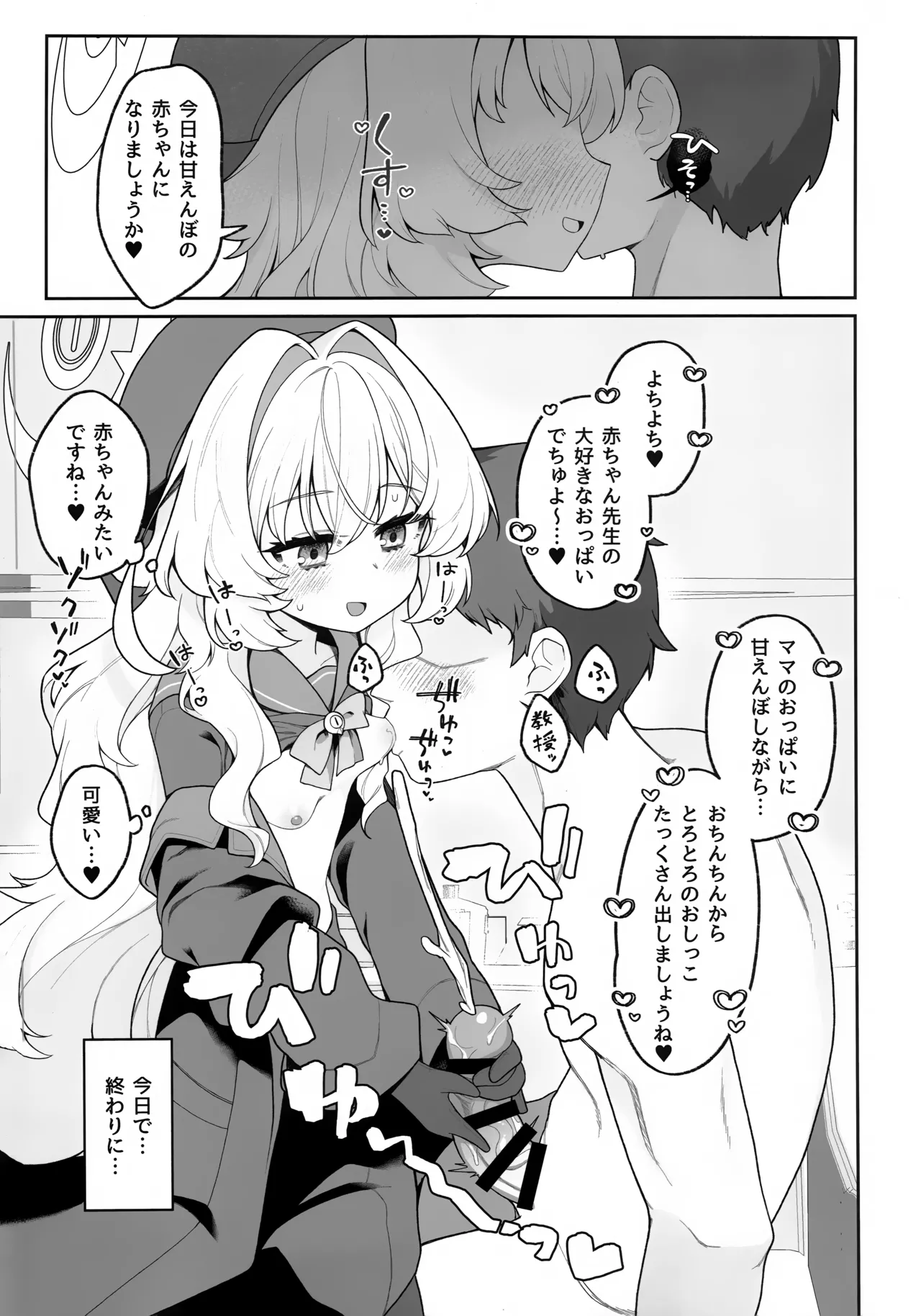 Niyniya Kyouju ni Wakarase  tai page 10 full