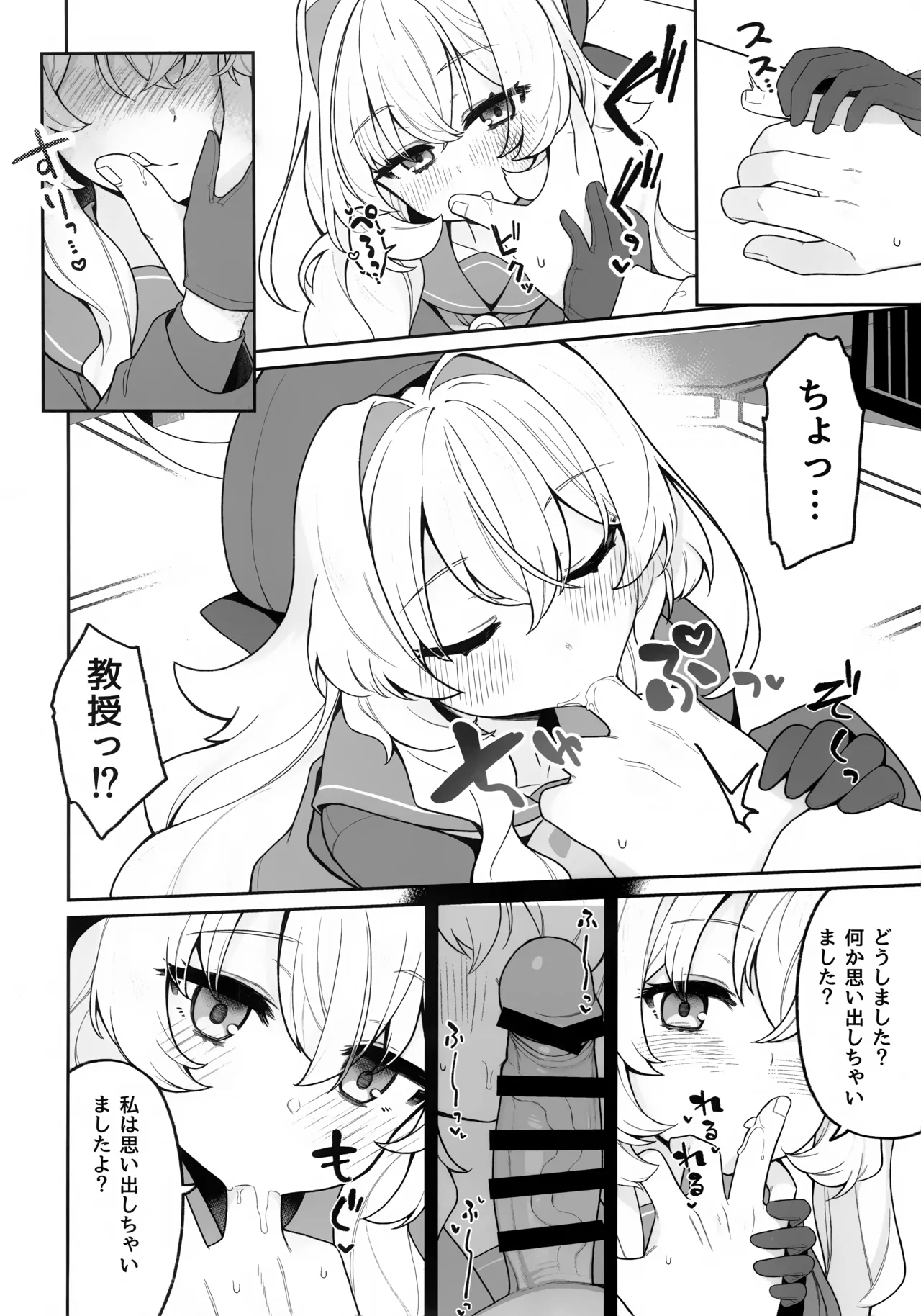 Niyniya Kyouju ni Wakarase  tai page 5 full