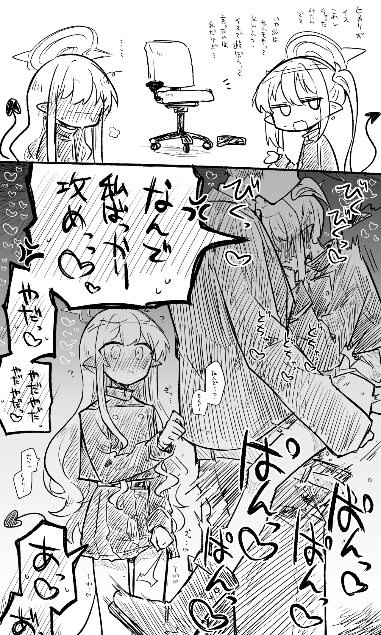 ブルアカまとめ４２（ヒカリ・プラナ他） page 1 full