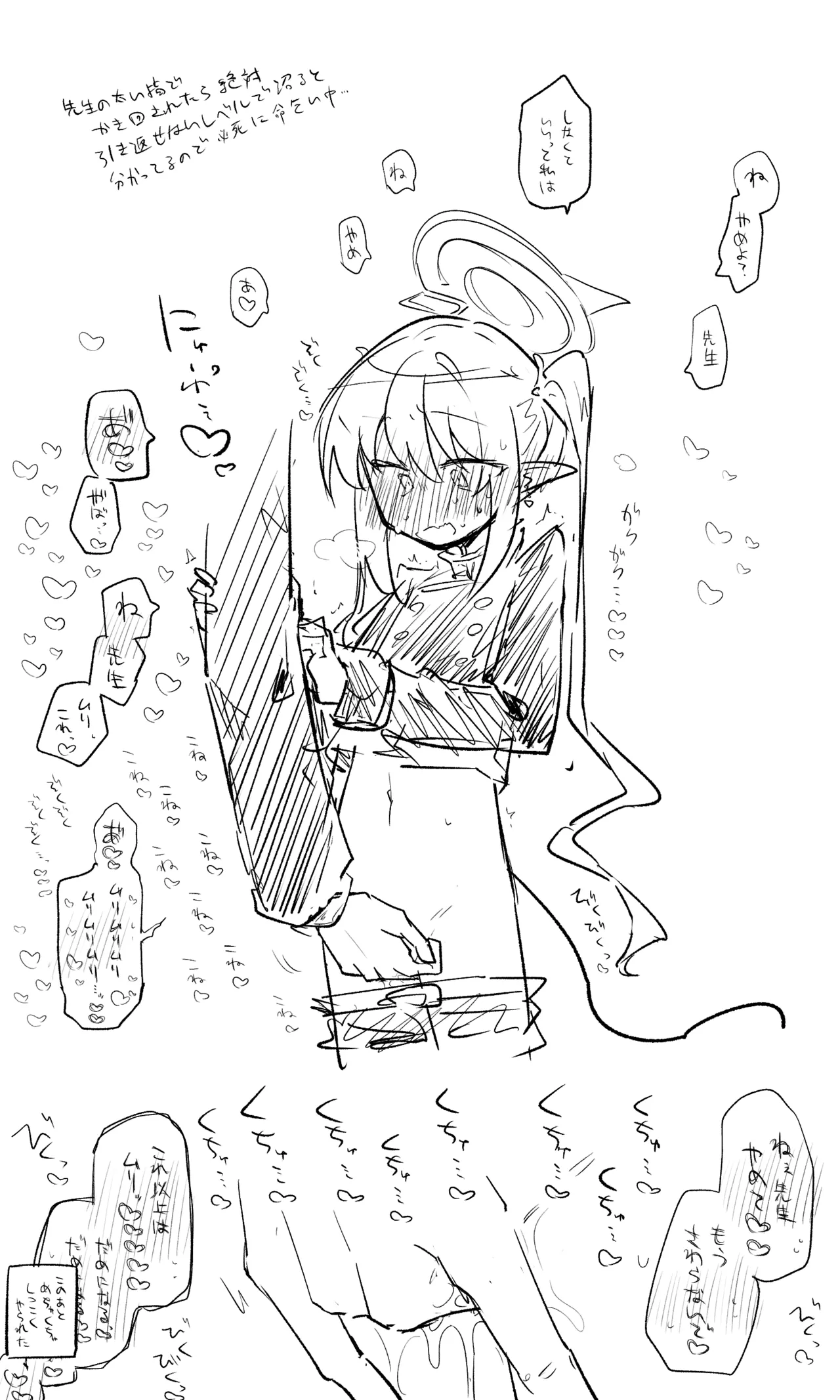 ブルアカまとめ４２（ヒカリ・プラナ他） page 10 full