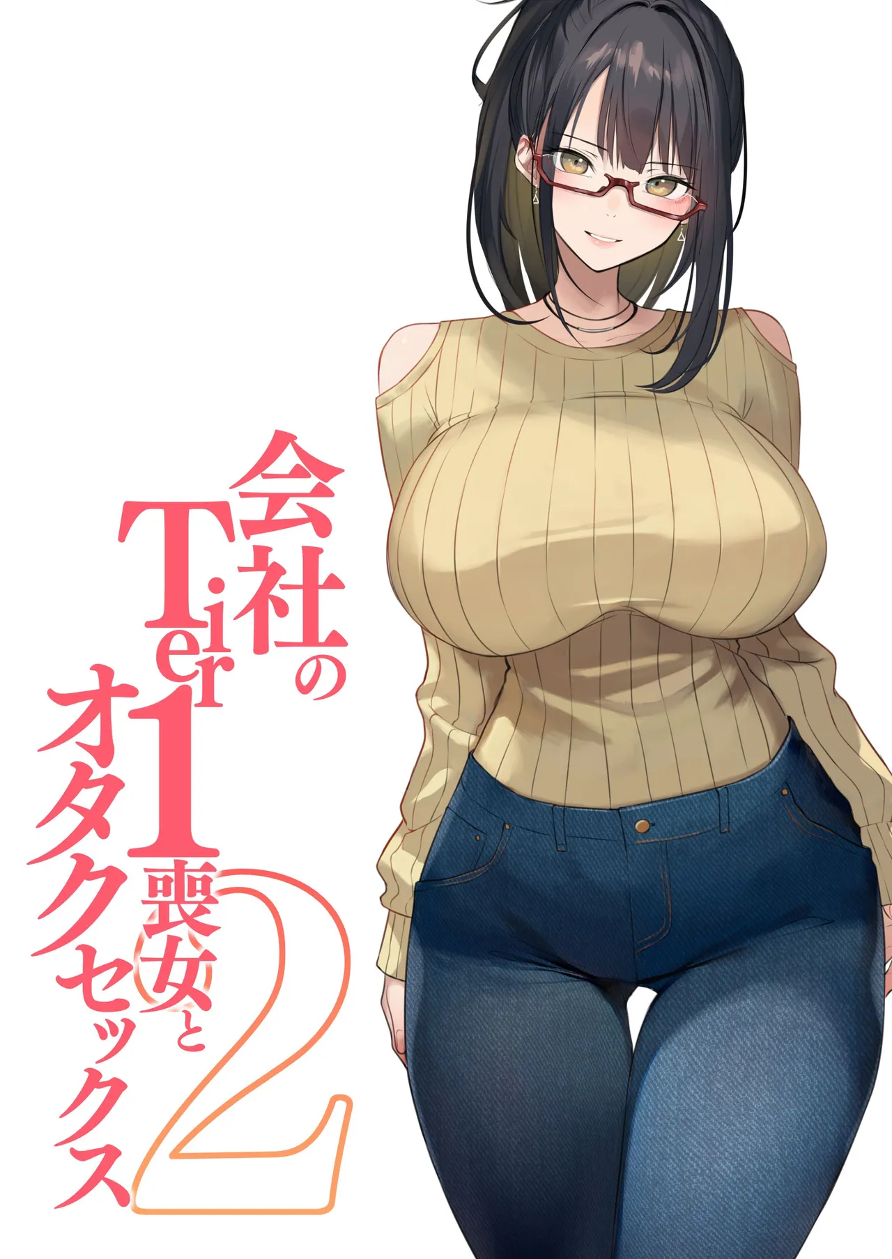 Kaisha no Tier 1 Mojo to Otaku Sex 2 page 1 full