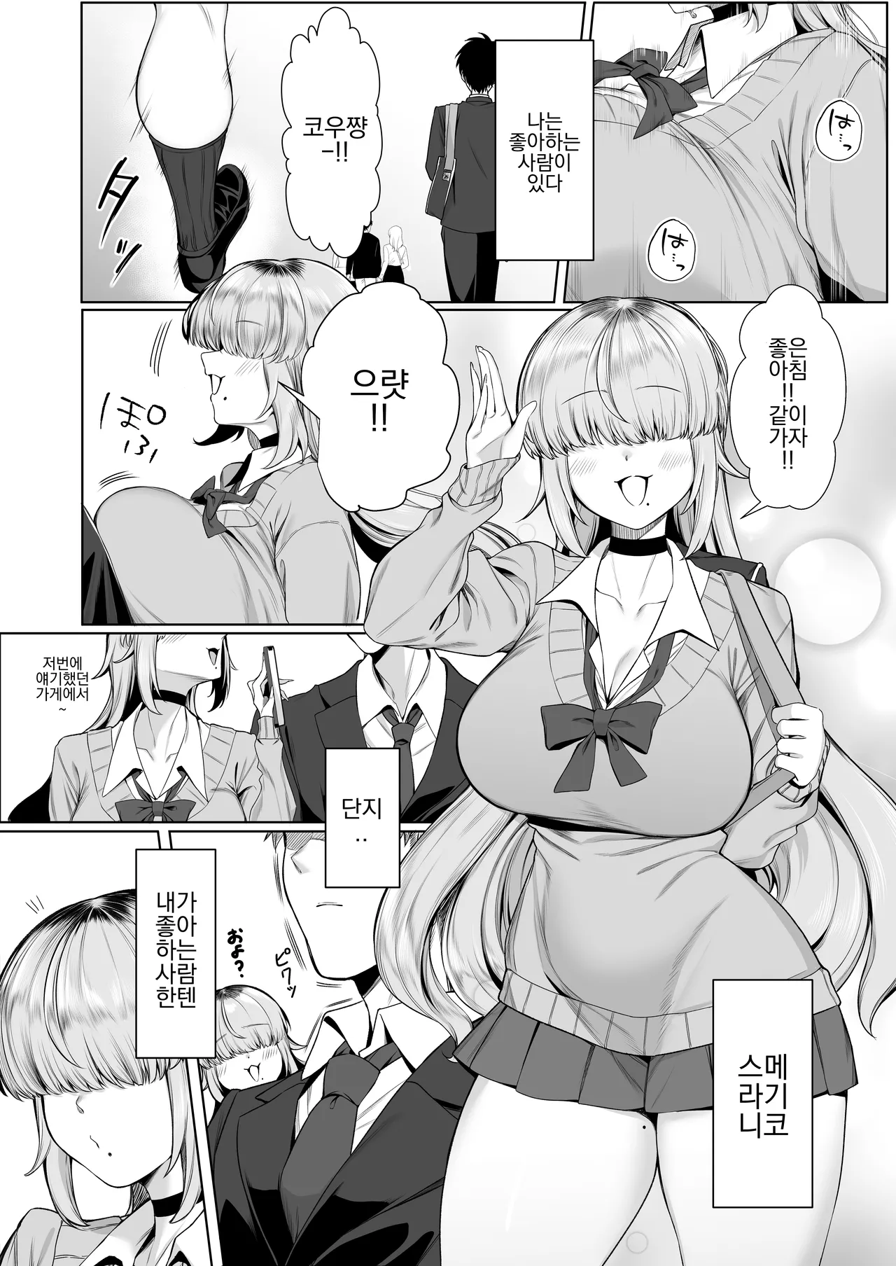 Atashi ga Heroine de Iin desu ka? page 3 full