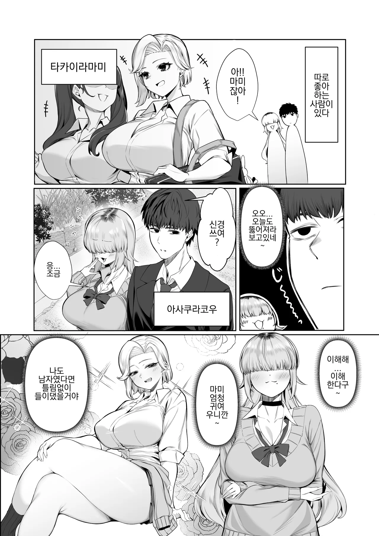 Atashi ga Heroine de Iin desu ka? page 4 full