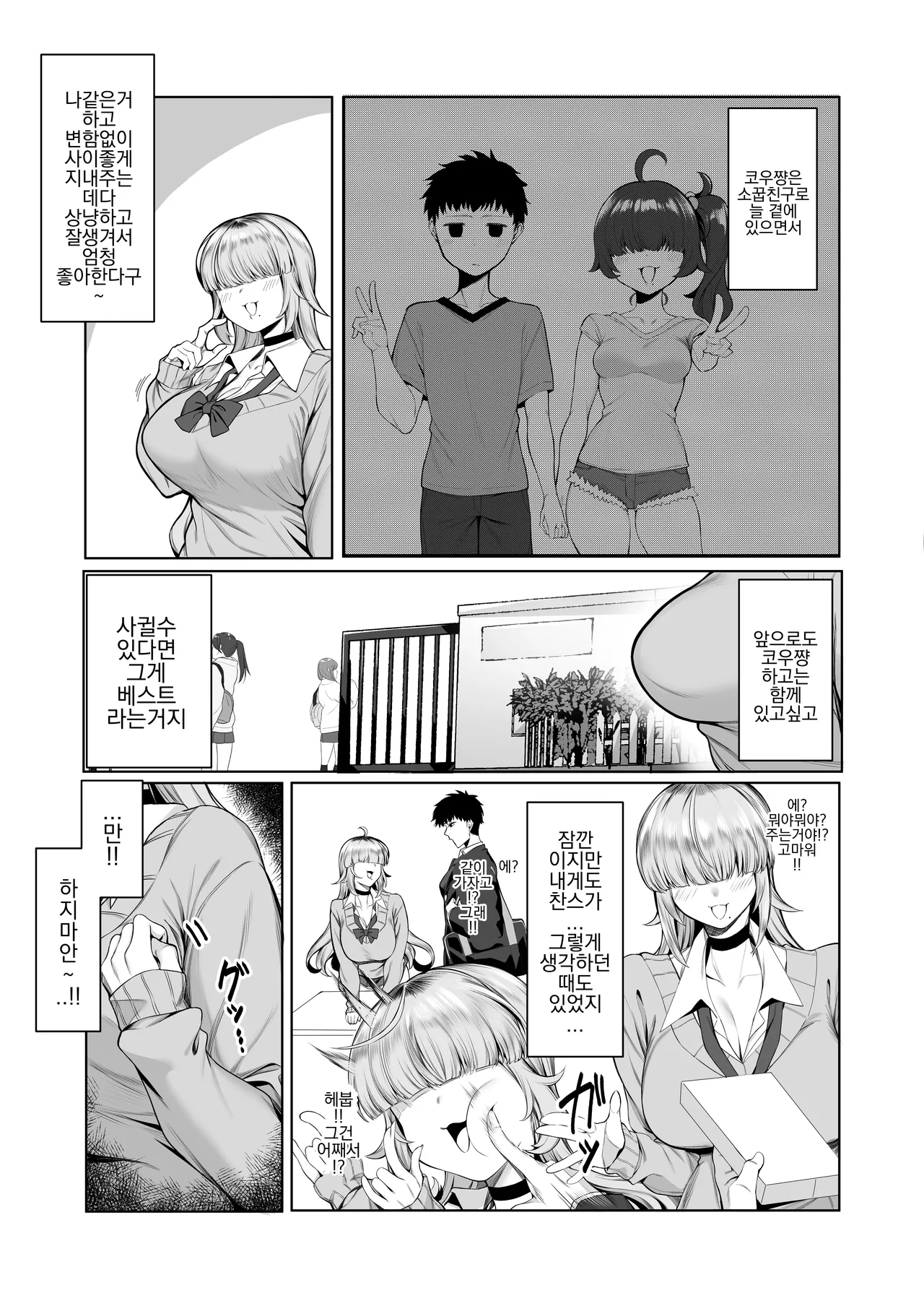 Atashi ga Heroine de Iin desu ka? page 5 full
