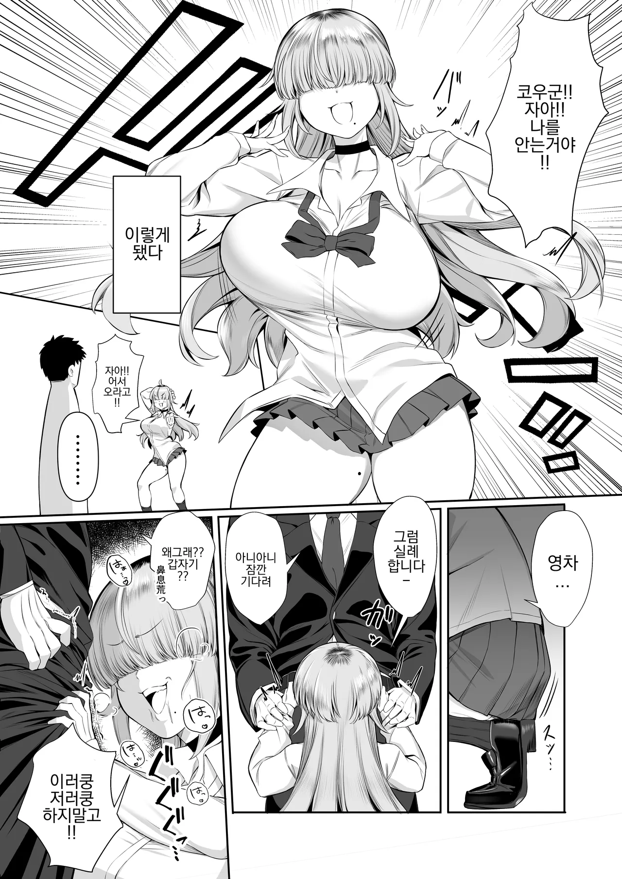 Atashi ga Heroine de Iin desu ka? page 8 full