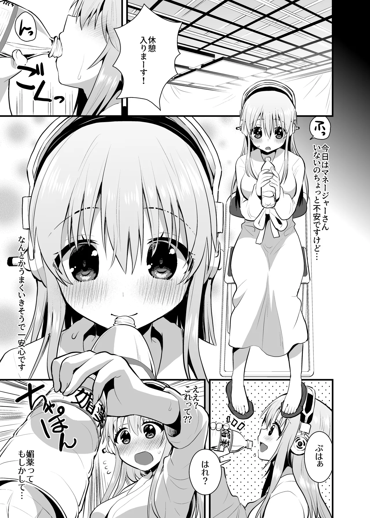 Ano...Sonico no MuchiMuchi Oppai Kimochi Yoku shite kudasai 【Kahitsu Shuuseiban】 page 2 full