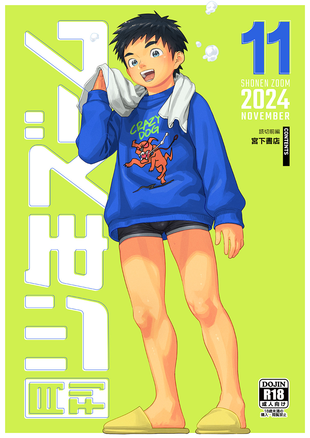 Monthly Shounen Zoom 2024-11 page 1 full