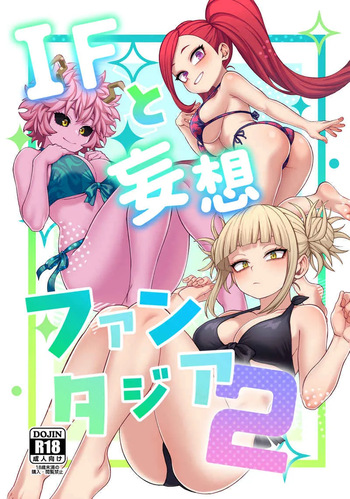IF to mōsō Fantajia 2a cover