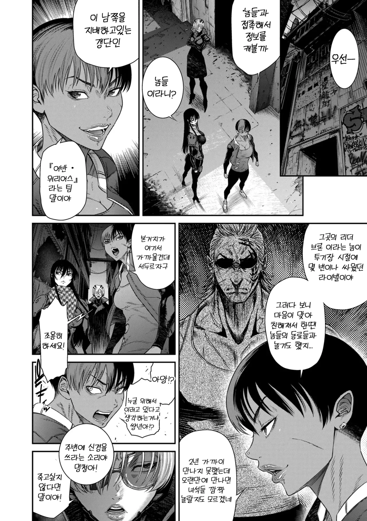 P.S.C. 잠입수사관 레이코 11화 page 10 full