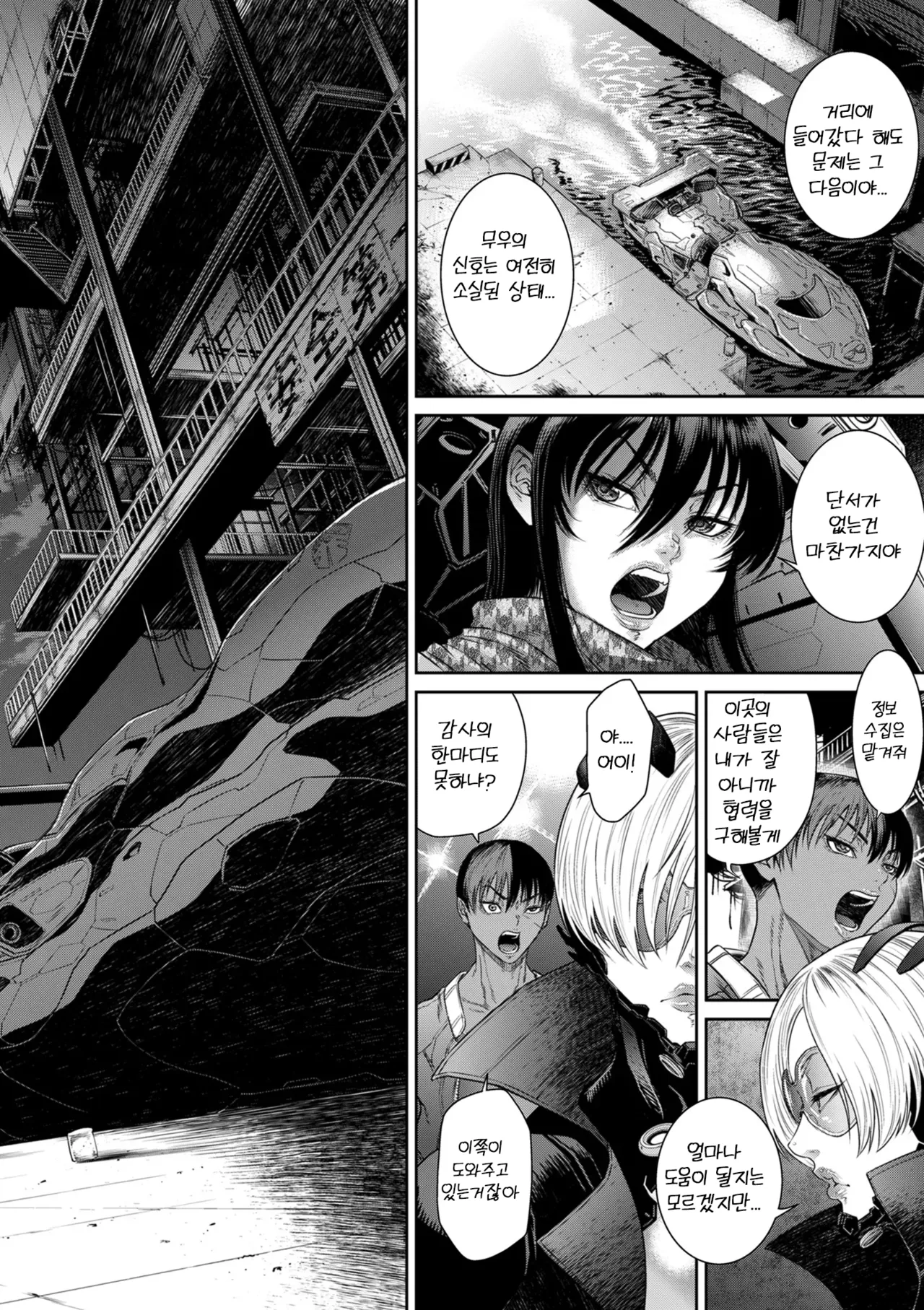 P.S.C. 잠입수사관 레이코 11화 page 2 full