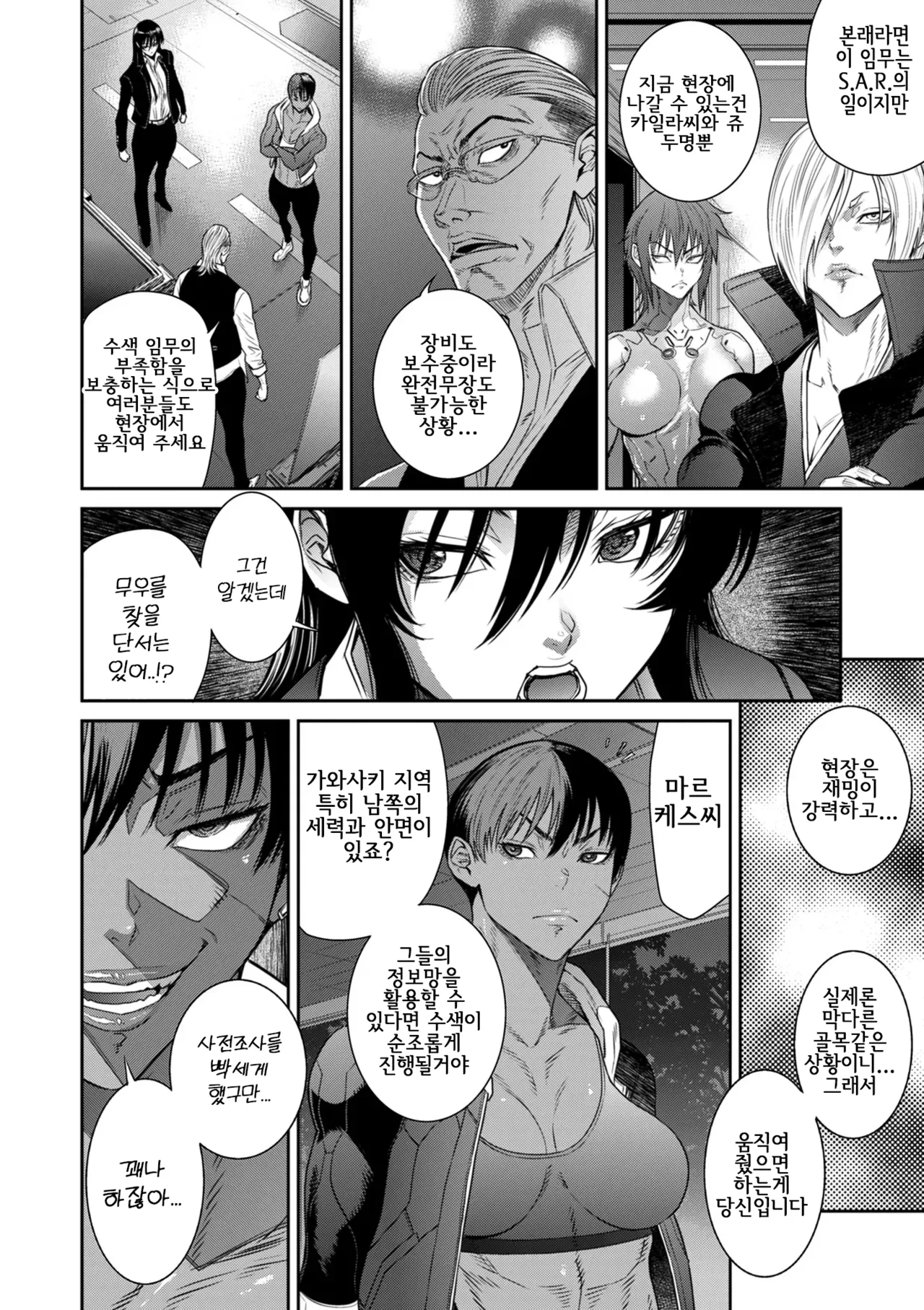 P.S.C. 잠입수사관 레이코 11화 page 8 full