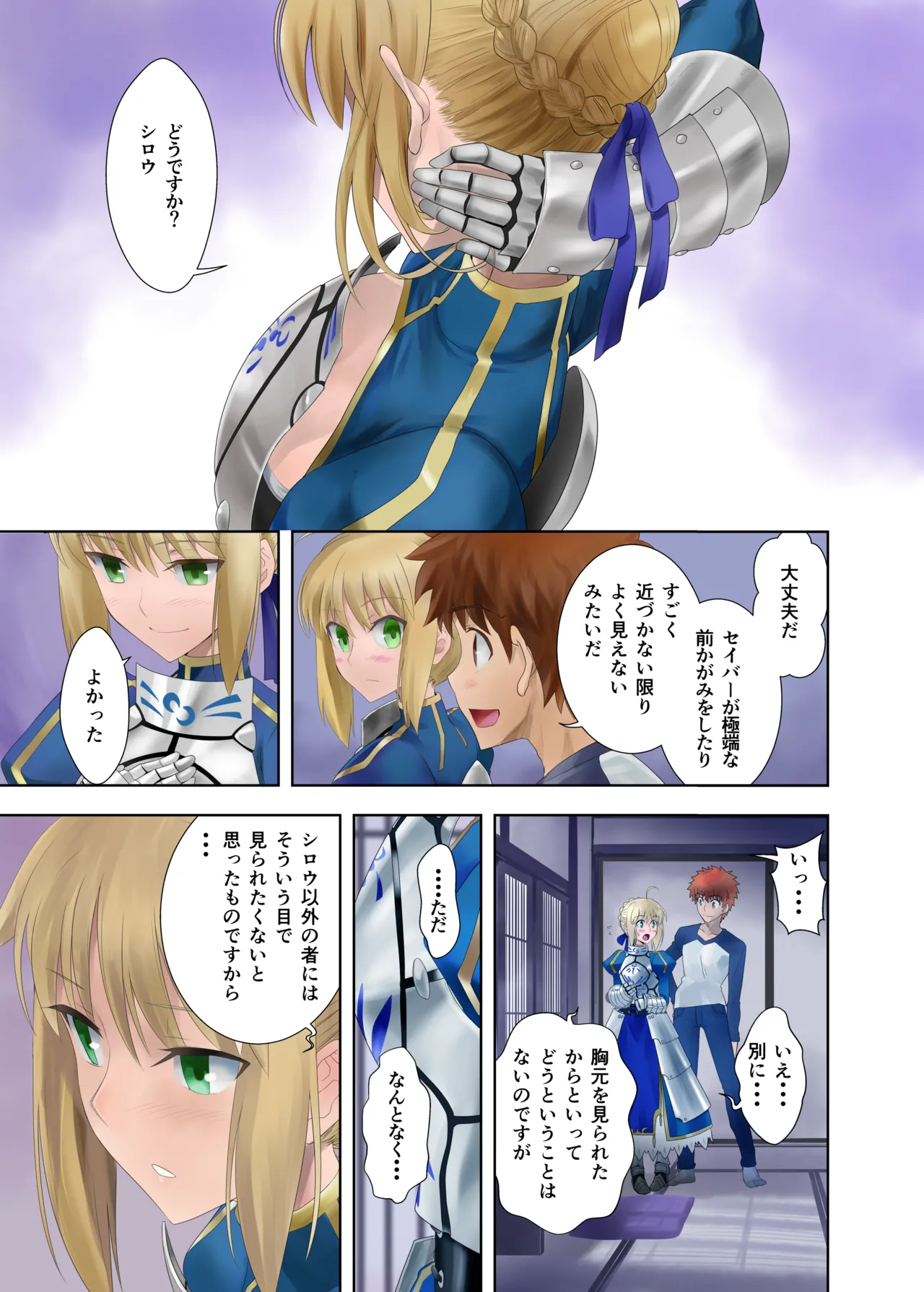 目覚めてしまったセイバーさん page 7 full