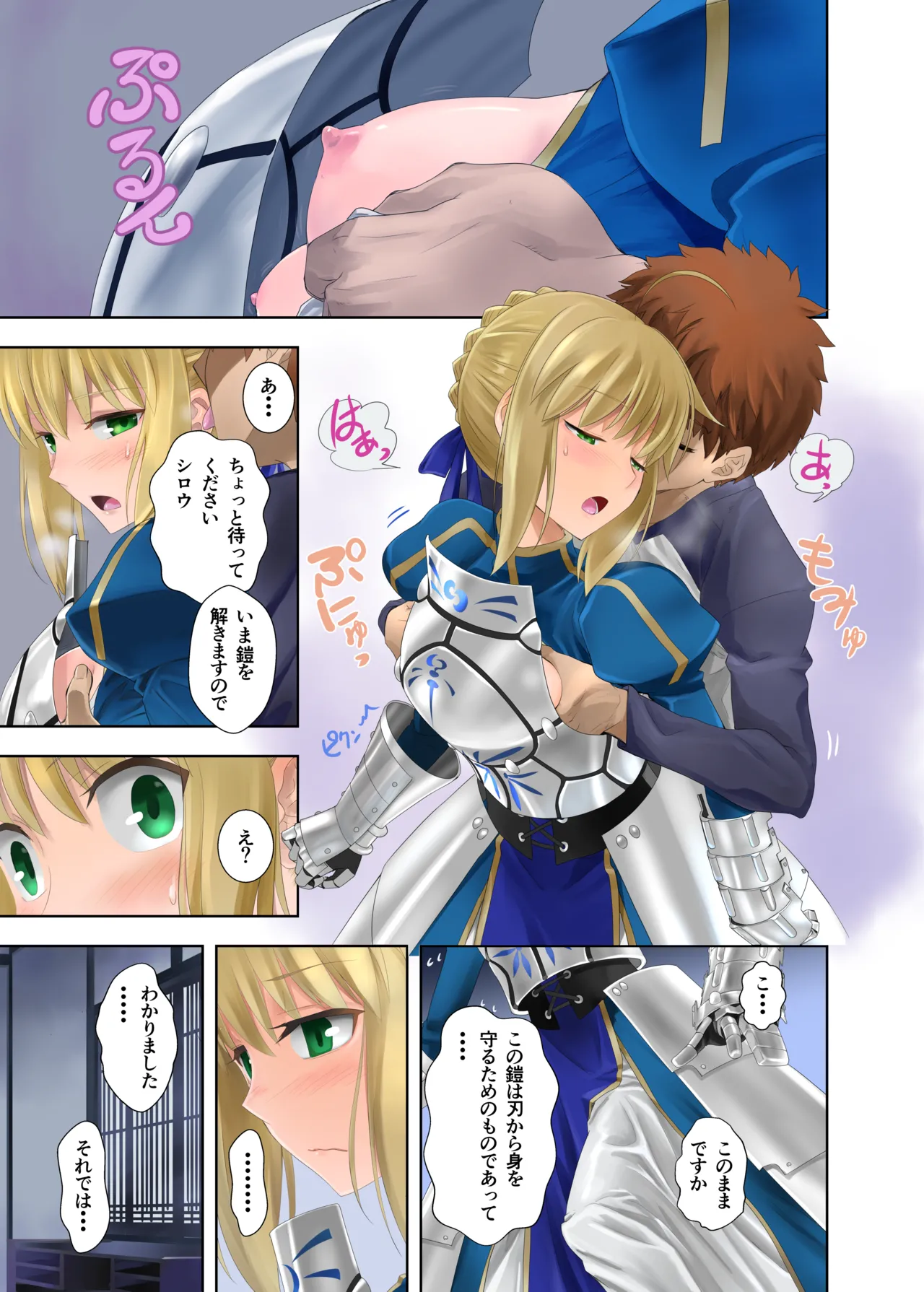 目覚めてしまったセイバーさん page 9 full