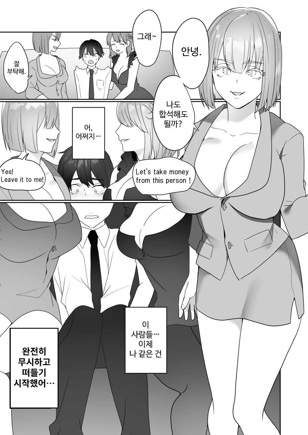 Gaikoku Club ni Ki o Tsukete | 해외의 클럽에선 주의하세요 page 9 full