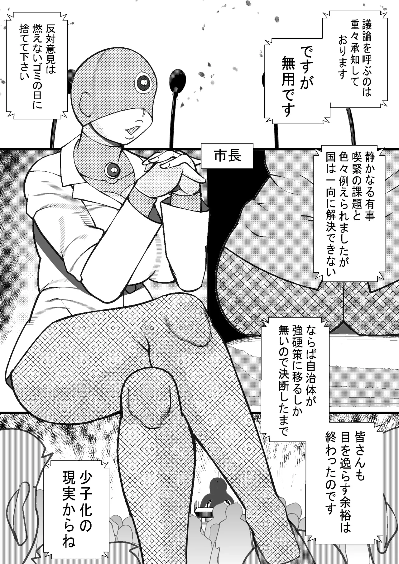 HARAMASHI 22 page 3 full