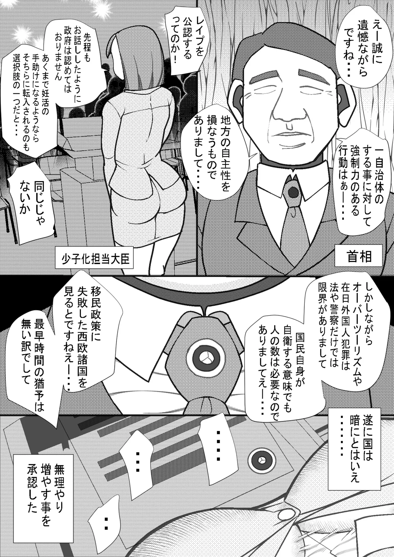 HARAMASHI 22 page 4 full